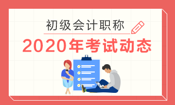 广西2020年初级会计准考证打印时间在什么时候？